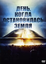 Смотреть День, когда остановилась Земля онлайн в HD качестве 