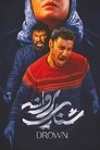 Смотреть Утопленница на HDrezka онлайн в HD качестве 720p