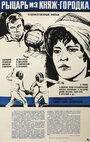 Смотреть Рыцарь из Княж-городка онлайн в HD качестве 720p