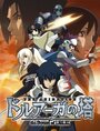 Смотреть Башня Друаги: Меч Урука на HDrezka онлайн в HD качестве 720p