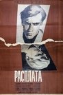 Смотреть Расплата на HDrezka онлайн в HD качестве 720p