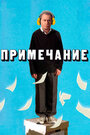 Смотреть Примечание на хдрезка онлайн в HD качестве 720p