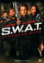 Смотреть S.W.A.T.: Огненная буря на хдрезка онлайн в HD качестве 720p