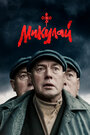 Смотреть Микулай на HDrezka онлайн в HD качестве 720p