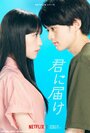 Смотреть Достучаться до тебя на хдрезка онлайн в HD качестве 720p