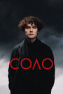 Смотреть Соло на HDrezka онлайн в HD качестве 720p