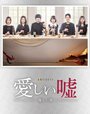 Смотреть Милая ложь онлайн в HD качестве 720p