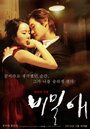 Смотреть Тайная любовь на HDrezka онлайн в HD качестве 720p