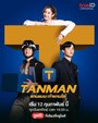 Смотреть Тэнмэн на HDrezka онлайн в HD качестве 720p