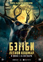 Смотреть Бэмби: Лесной кошмар на HDrezka онлайн в HD качестве 720p