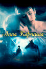 Смотреть Анна Каренина на хдрезка онлайн в HD качестве 720p