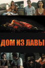 Смотреть Дом из лавы на HDrezka онлайн в HD качестве 720p