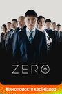 Смотреть Zero на HDrezka онлайн в HD качестве 720p