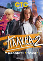 Смотреть Плакса на HDrezka онлайн в HD качестве 720p