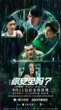 Смотреть Ты в безопасности? онлайн в HD качестве 
