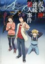 Смотреть Бездомный Бог: Арагото OVA на хдрезка онлайн в HD качестве 720p