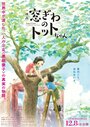 Смотреть Тотто у окна на HDrezka онлайн в HD качестве 720p
