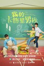 Смотреть Мой калорийный мальчик на HDrezka онлайн в HD качестве 720p