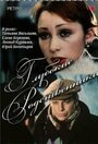 Смотреть Глубокие родственники на хдрезка онлайн в HD качестве 720p