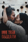 Смотреть Мне тебя обещали онлайн в HD качестве 