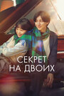 Смотреть Секрет на хдрезка онлайн в HD качестве 720p