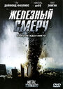 Смотреть Железный смерч на HDrezka онлайн в HD качестве 720p
