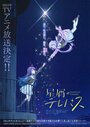 Смотреть Телепат звёздной пыли на хдрезка онлайн в HD качестве 720p