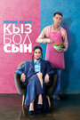 Смотреть Меня зовут Кызболсын на хдрезка онлайн в HD качестве 720p