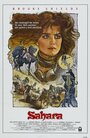Смотреть Сахара онлайн в HD качестве 