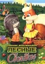 Смотреть Почему заяц прячется на HDrezka онлайн в HD качестве 720p