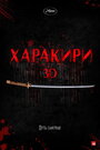 Смотреть Харакири 3D на HDrezka онлайн в HD качестве 720p