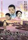 Смотреть Япония — наша Родина онлайн в HD качестве 720p