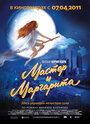 Смотреть Мастер и Маргарита онлайн в HD качестве 