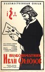 Смотреть Первопечатник Иван Федоров онлайн в HD качестве 720p