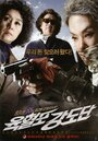 Смотреть Банда с револьверами на HDrezka онлайн в HD качестве 720p