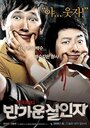 Смотреть Счастливые убийцы онлайн в HD качестве 720p