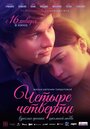 Смотреть Четыре четверти онлайн в HD качестве 