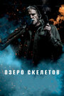 Смотреть Озеро скелетов на HDrezka онлайн в HD качестве 720p