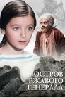 Смотреть Остров ржавого генерала онлайн в HD качестве 720p