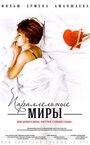 Смотреть Параллельные миры на HDrezka онлайн в HD качестве 720p