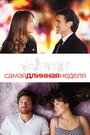 Смотреть Самая длинная неделя на HDrezka онлайн в HD качестве 720p