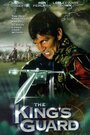 Смотреть Гвардейцы короля на HDrezka онлайн в HD качестве 720p