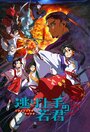 Смотреть Юный лорд — мастер побега на хдрезка онлайн в HD качестве 720p