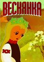 Смотреть Веснянка онлайн в HD качестве 720p