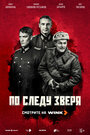 Смотреть По следу зверя на HDrezka онлайн в HD качестве 720p