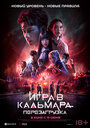 Смотреть Игра в кальмара: Перезагрузка на HDrezka онлайн в HD качестве 720p
