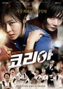 Смотреть Корея на HDrezka онлайн в HD качестве 720p