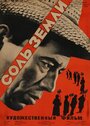 Смотреть Соль Земли онлайн в HD качестве 720p