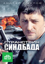 Смотреть Странствия Синдбада на HDrezka онлайн в HD качестве 720p