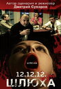 Смотреть Шлюха на HDrezka онлайн в HD качестве 720p